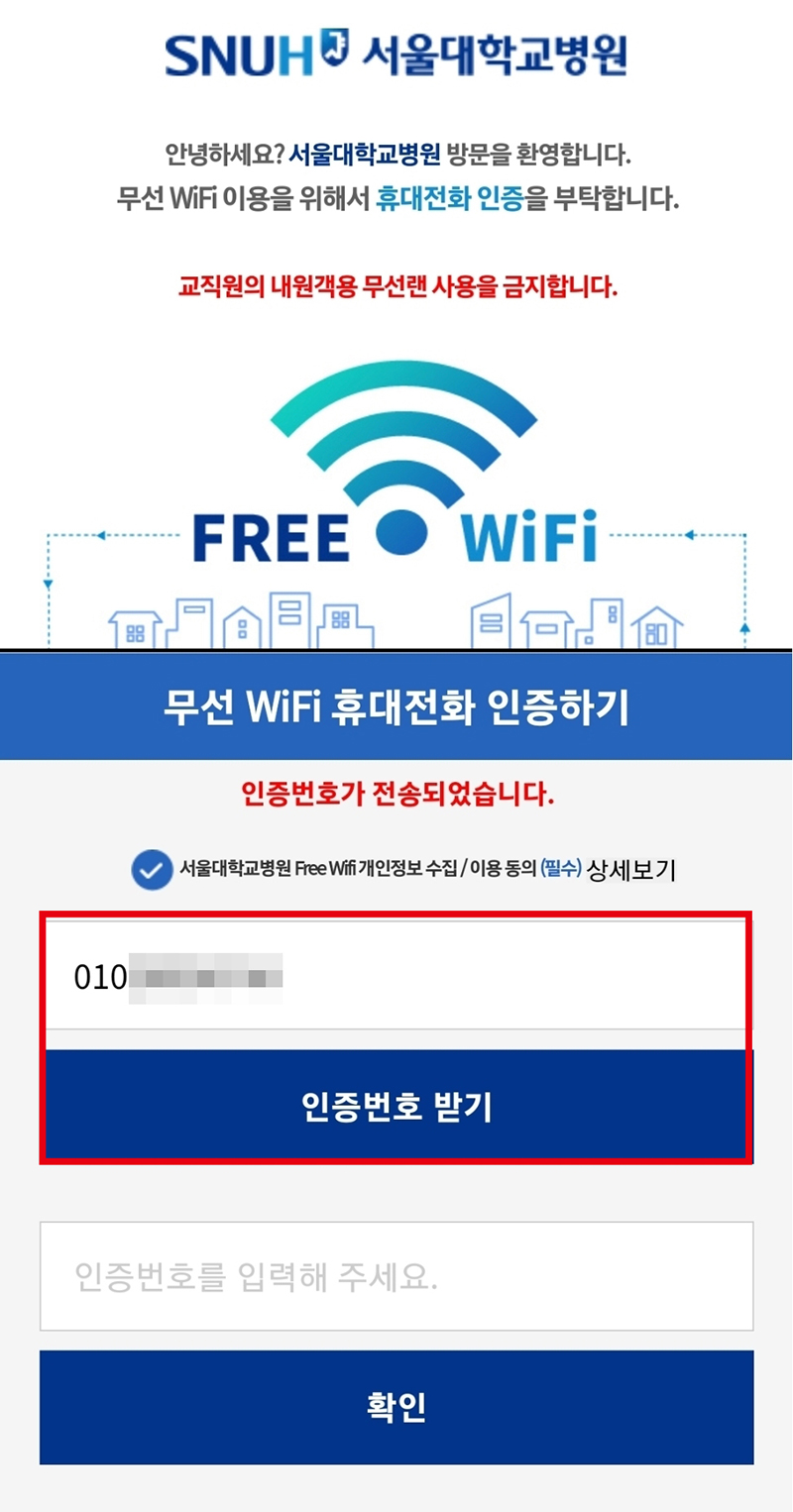 Guest WIFI 클릭