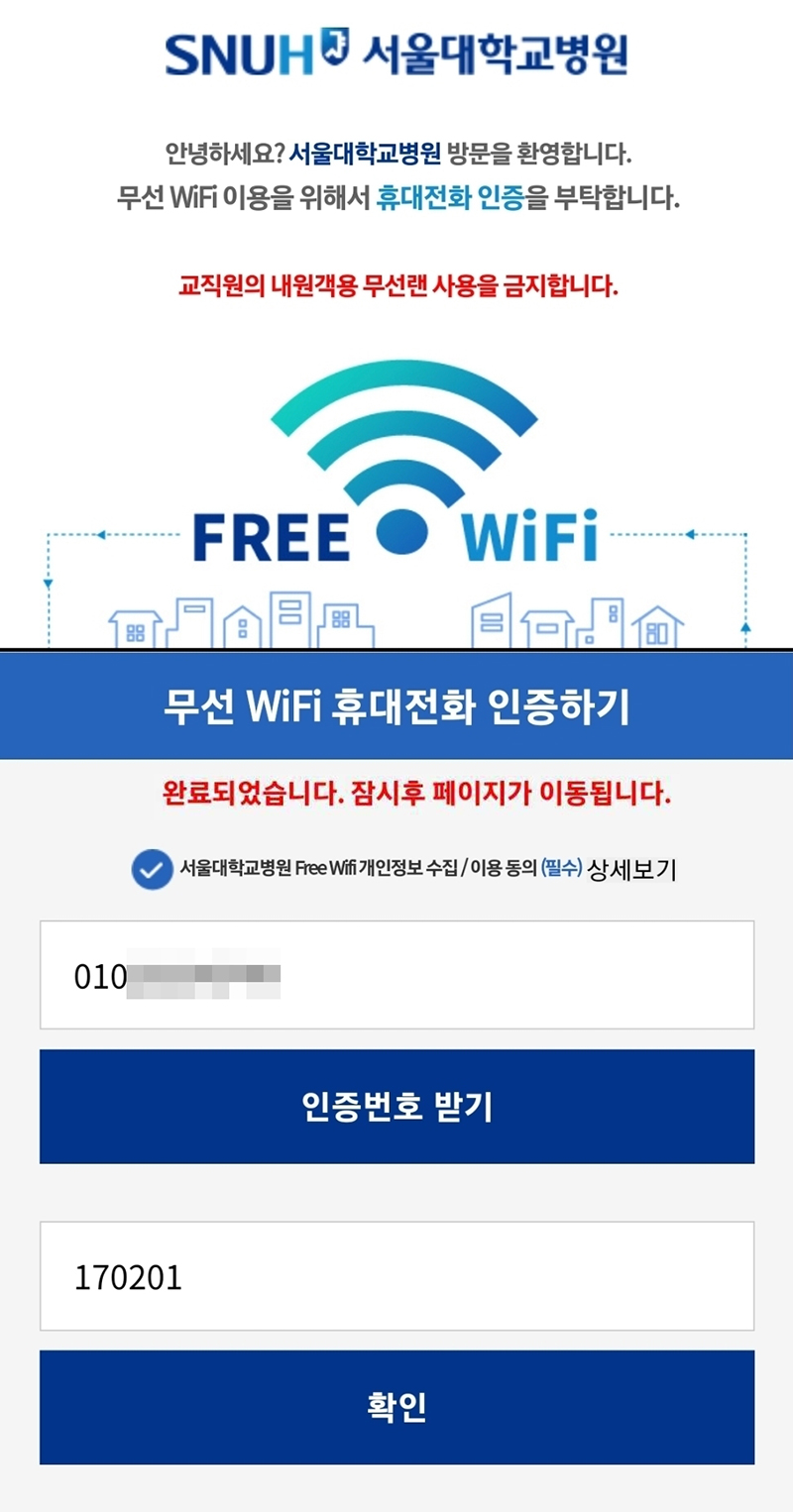 “확인” 클릭후 인증 완료 메시지 확인