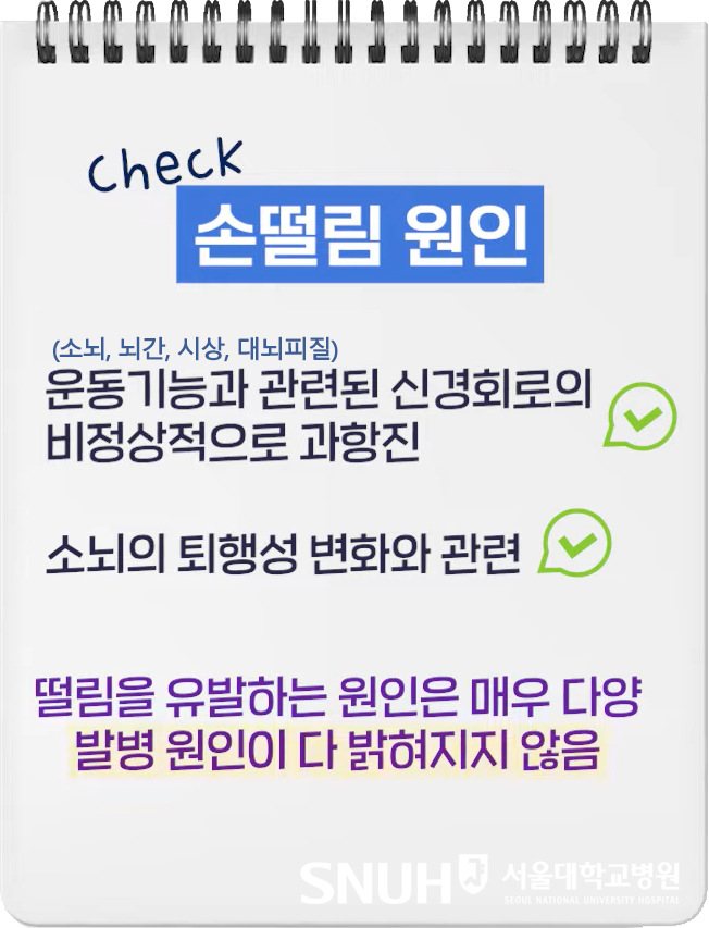 손떨림의 원인 손떨림의 원인
