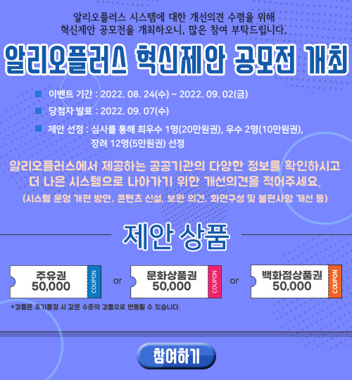 알리오 개선제안 공모전 팝업