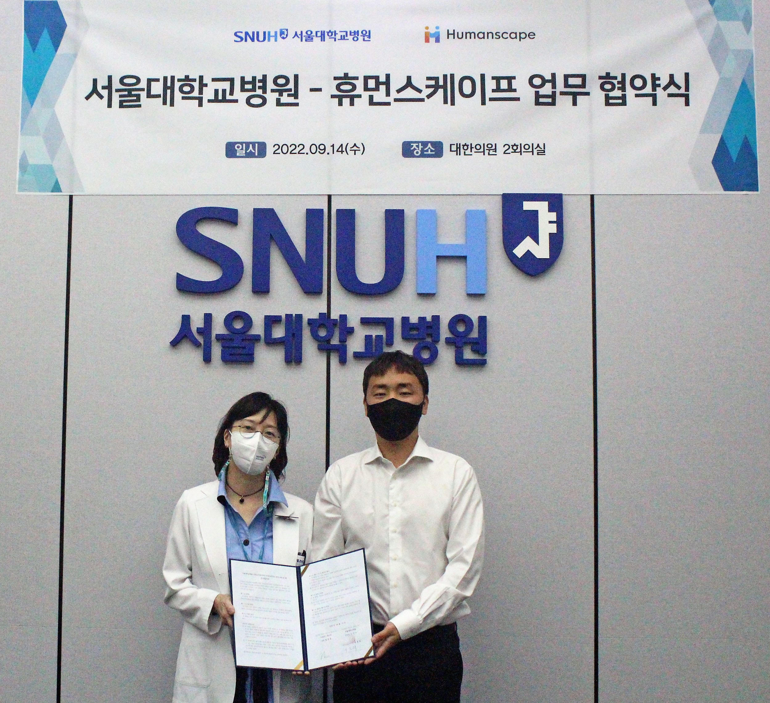 [사진 왼쪽부터] 서울대병원 채종희 희귀질환센터장, 휴먼스케이프 장민후 대표