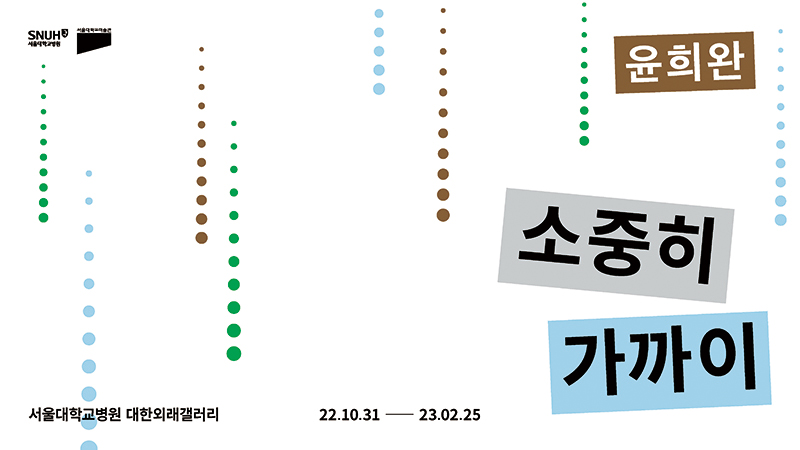 윤희완1
