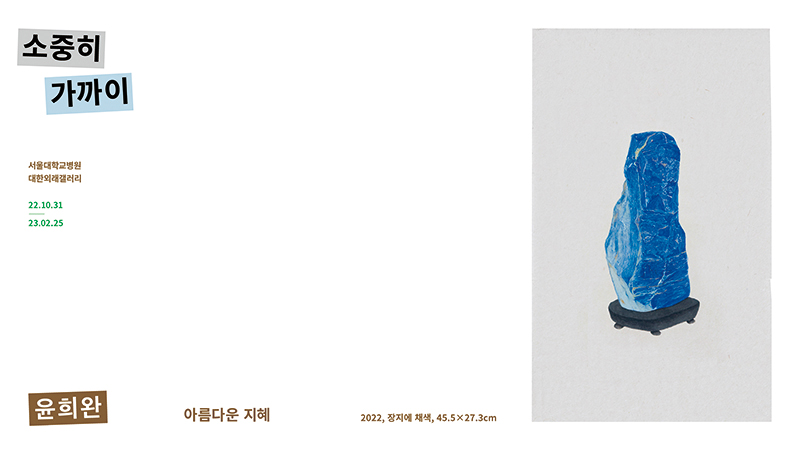 윤희완6
