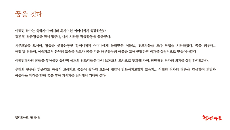 대한외래 갤러리 제2전시장 이혜민개인전