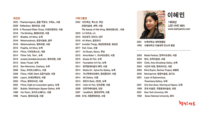 대한외래 갤러리 제2전시장 이혜민개인전