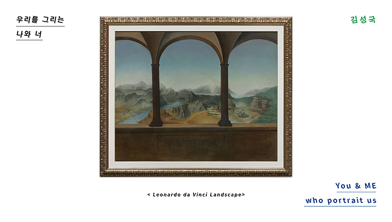 제14회 우리를 그리는 나와 너 - 김성국