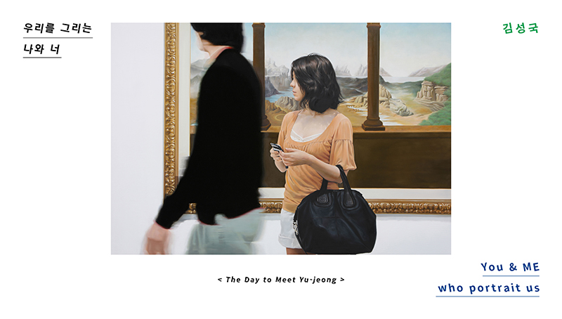 제14회 우리를 그리는 나와 너 - 김성국