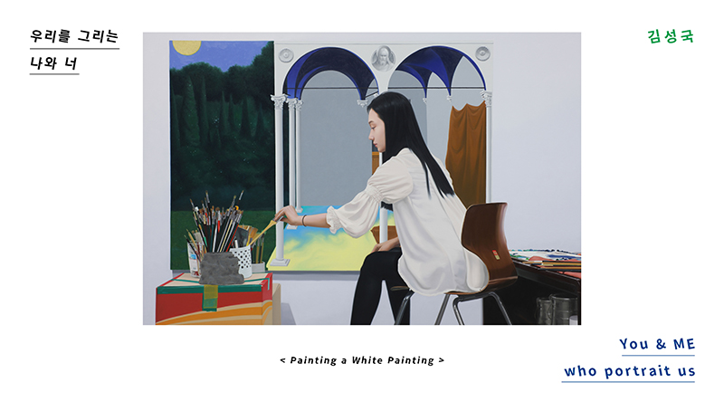 제14회 우리를 그리는 나와 너 - 김성국