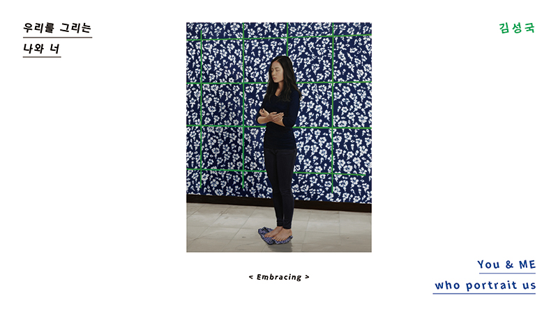 제14회 우리를 그리는 나와 너 - 김성국