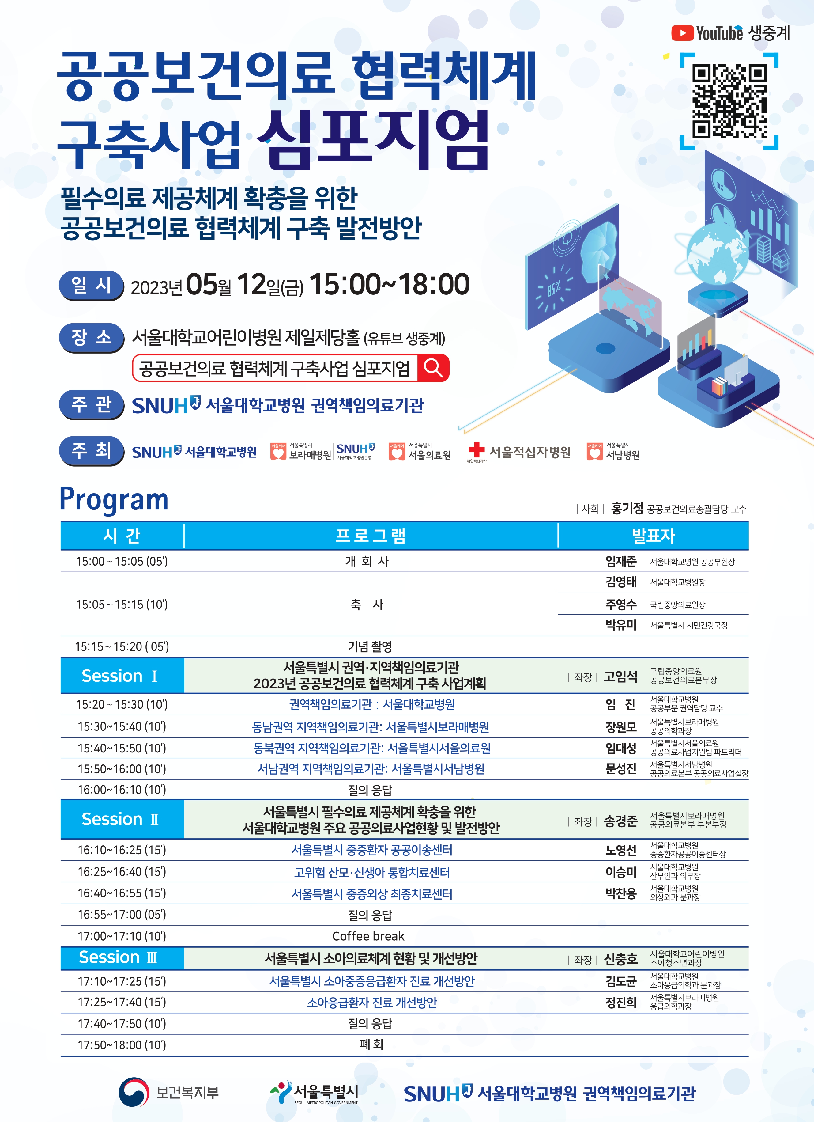 심포지엄 포스터