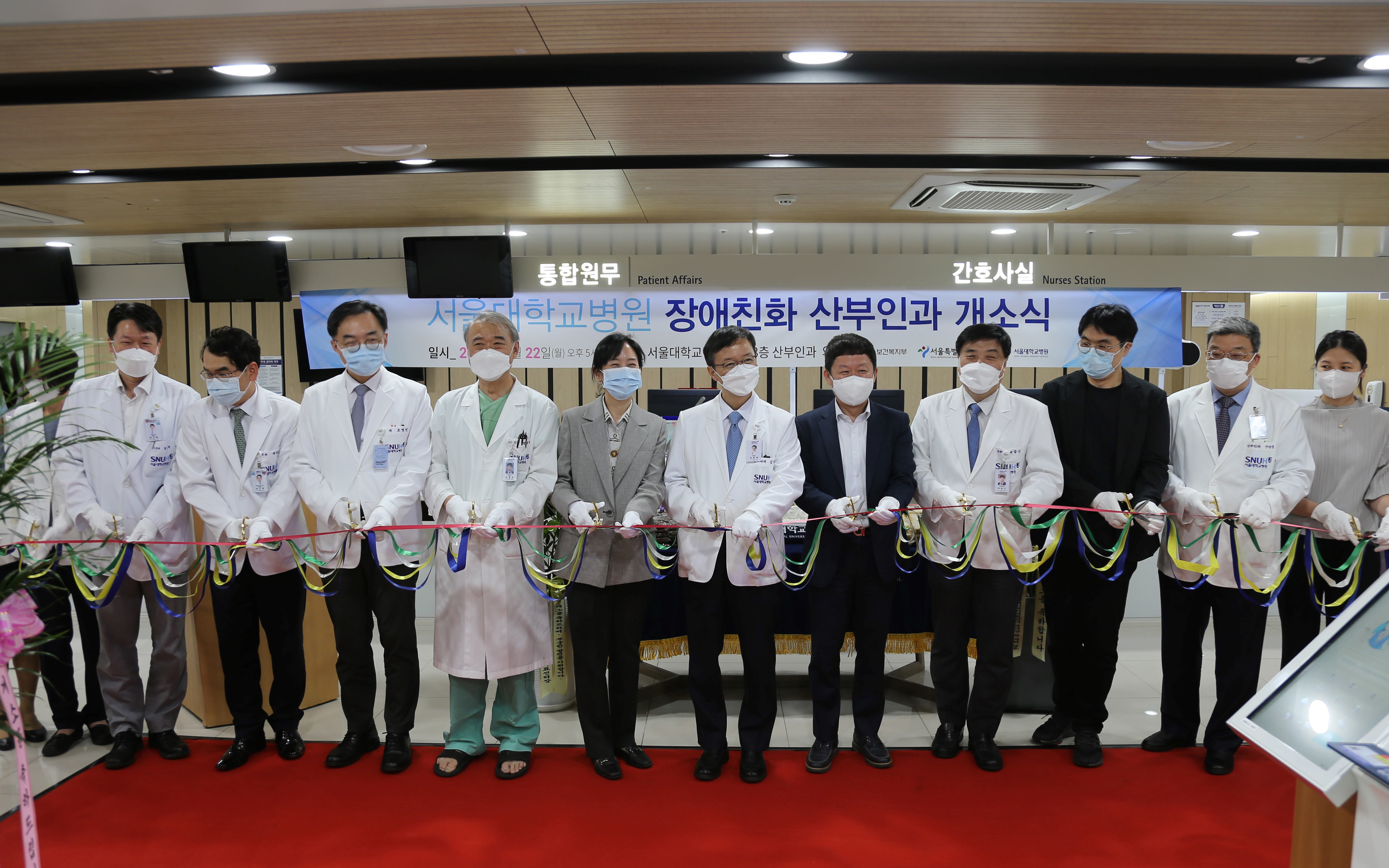 서울대병원 장애 친화 산부인과 테이프 커팅식