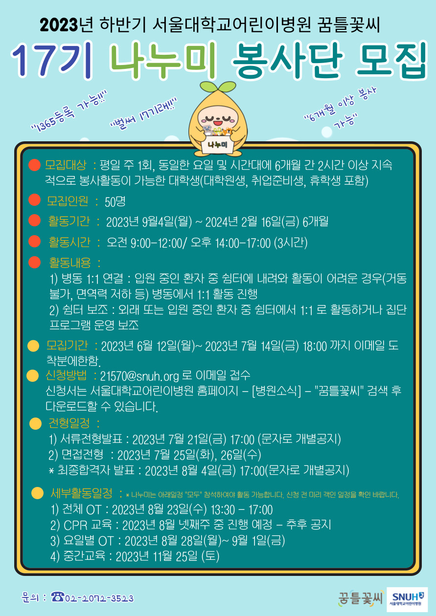 꿈틀꽃씨 나누미 17기 모집 포스터