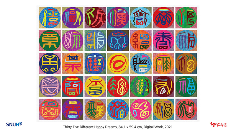 제8회 행운을 새기다 - 오영재