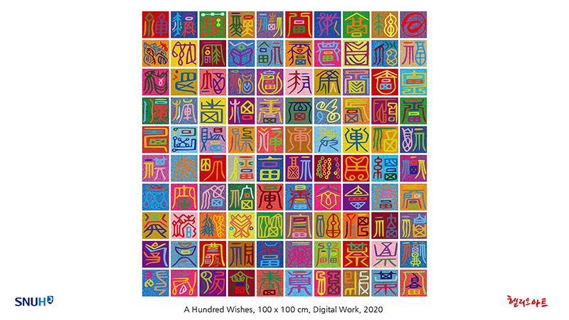 제8회 행운을 새기다 - 오영재