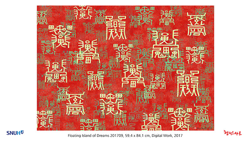 제8회 행운을 새기다 - 오영재