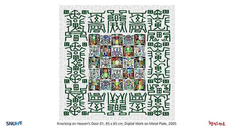 제8회 행운을 새기다 - 오영재