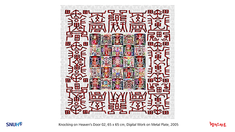 제8회 행운을 새기다 - 오영재