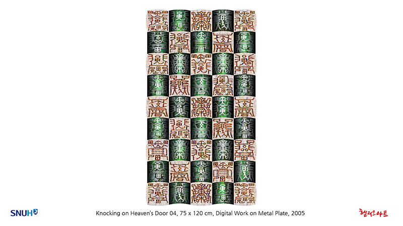 제8회 행운을 새기다 - 오영재