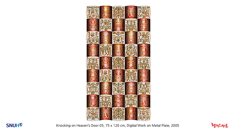 제8회 행운을 새기다 - 오영재