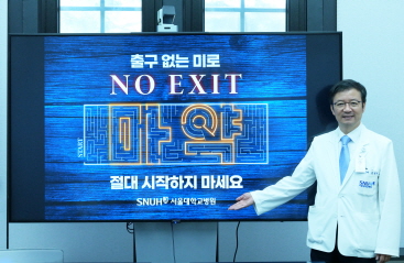 no exit 캠페인 사진