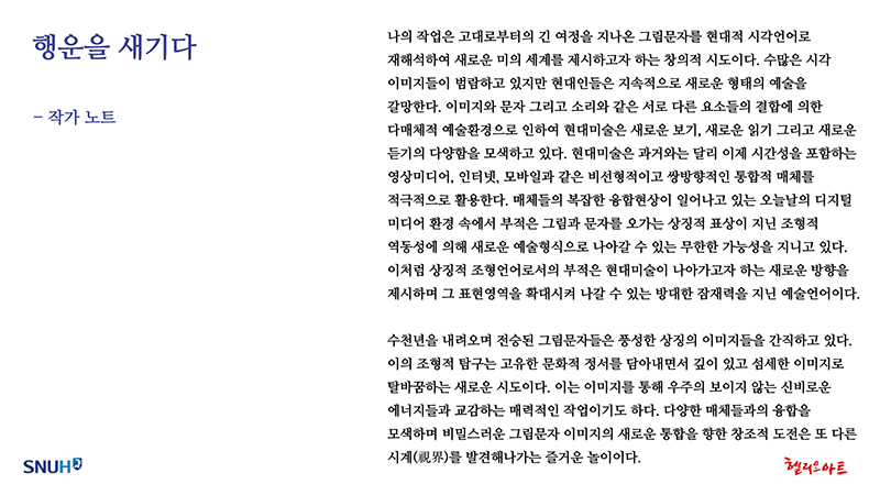 제8회 행운을 새기다-오영재 개인전