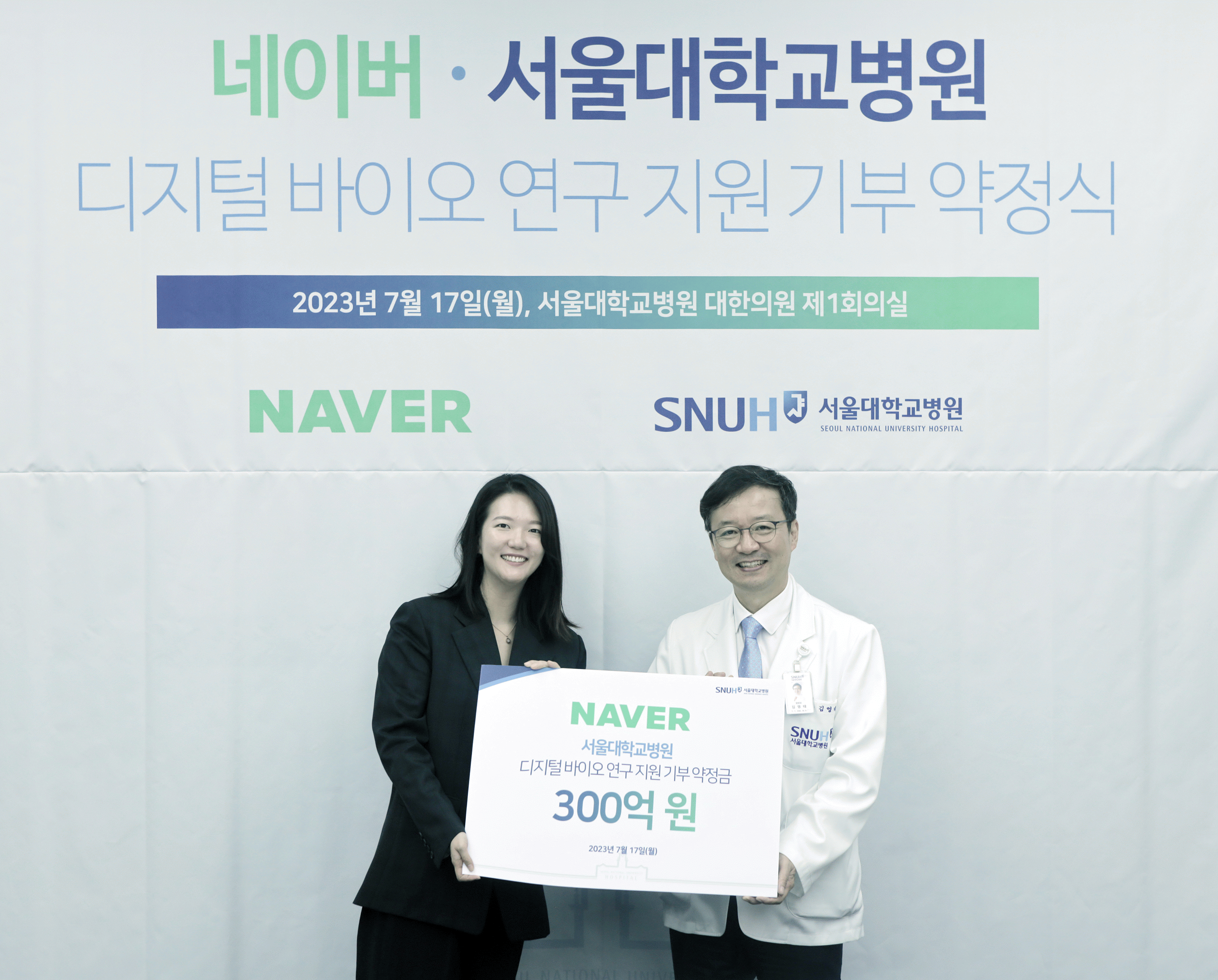 [사진 왼쪽부터] 네이버 최수연 대표, 서울대병원 김영태 병원장