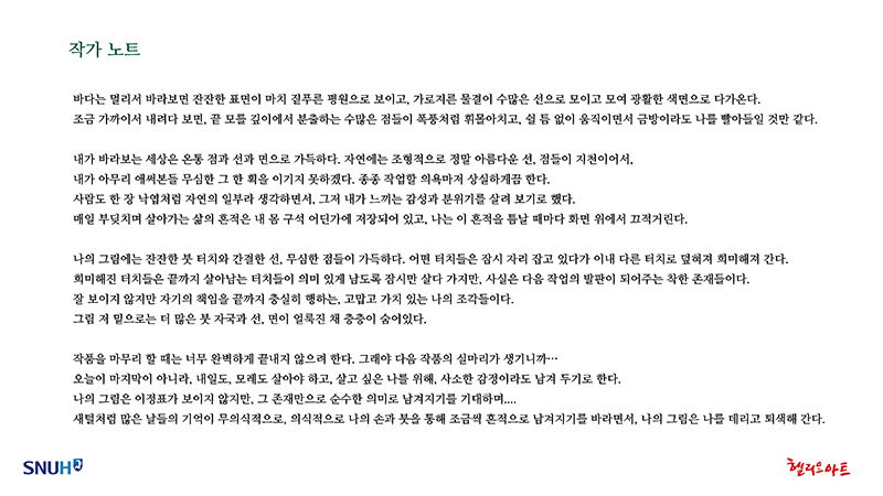 제9회 가을의 하모니 - 송인옥 개인전