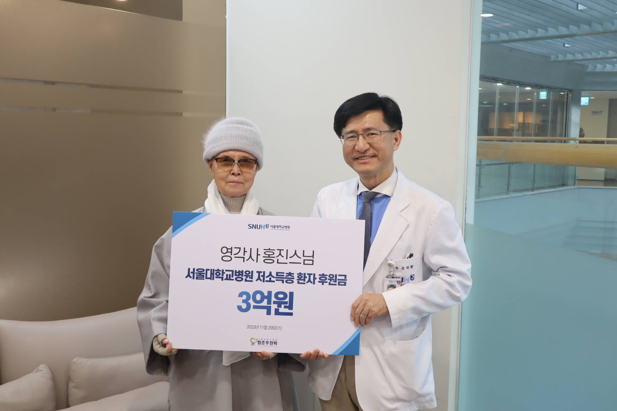 영각사 홍진스님, 서울대병원 함춘후원회 오국환 사무총장