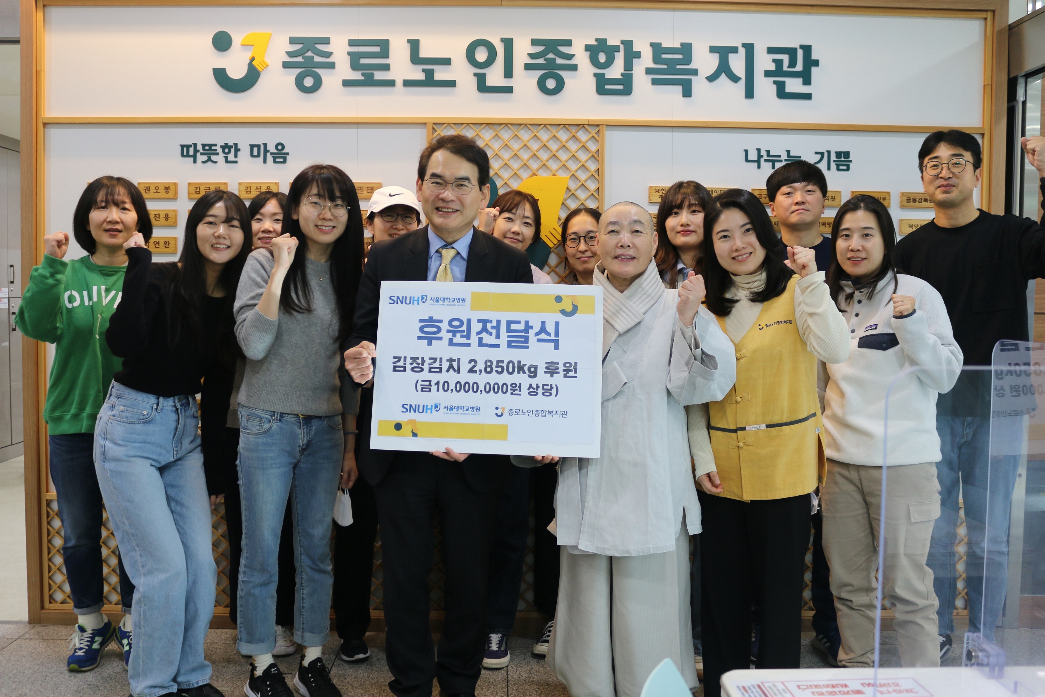  서울대병원 박도중 대외협력실장(왼쪽 6번째), 종로노인종합복지관장 정관스님(왼쪽 9번째)