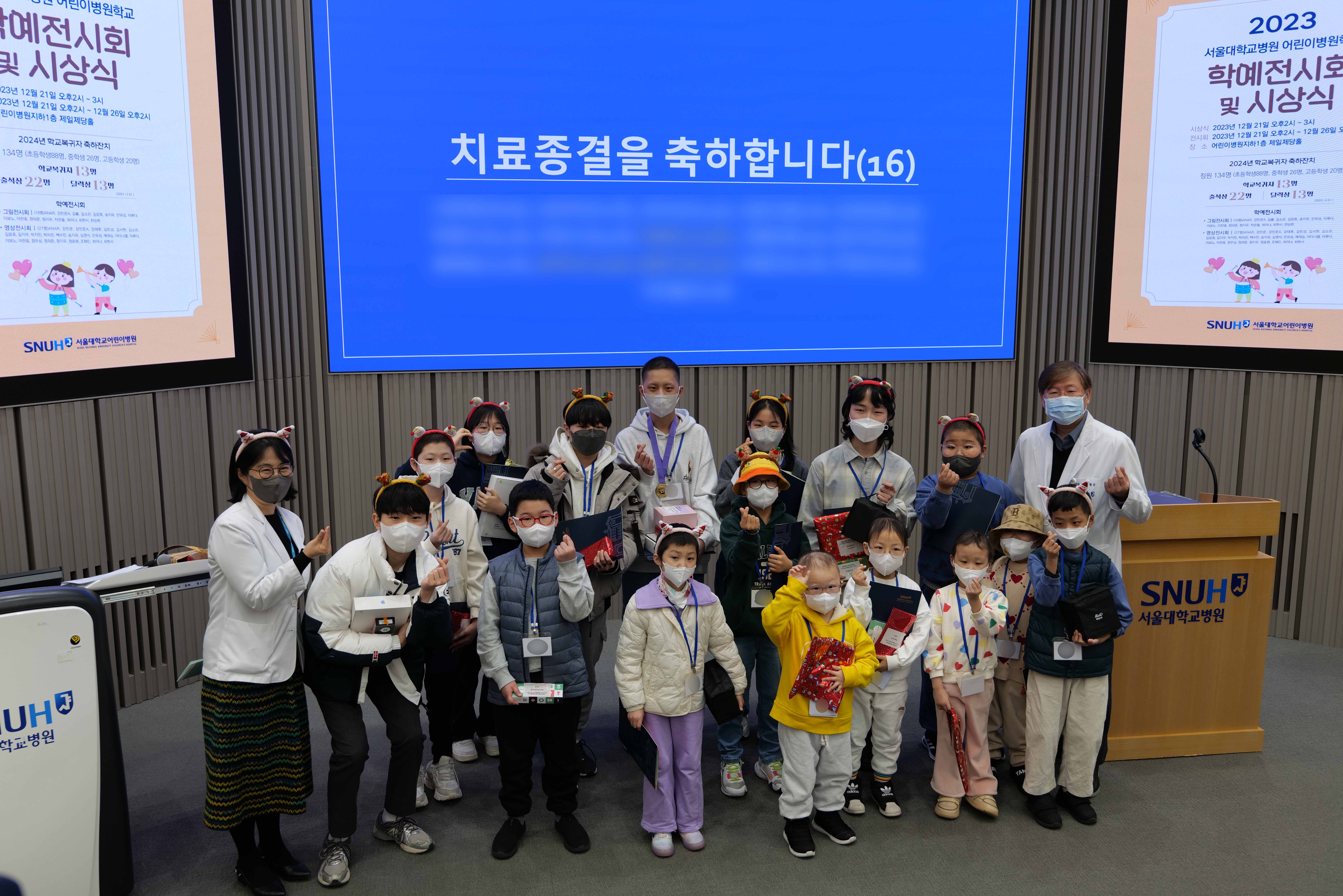 2023 서울대병원 어린이병원학교 시상식 단체사진