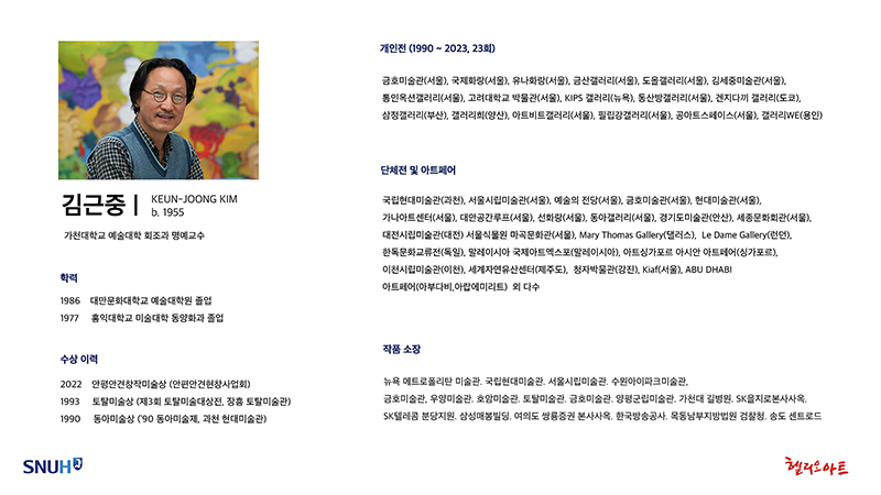 제10회 Blooming Happiness - 김근중 개인전