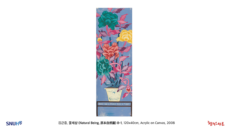 제10회 Blooming Happiness - 김근중 개인전