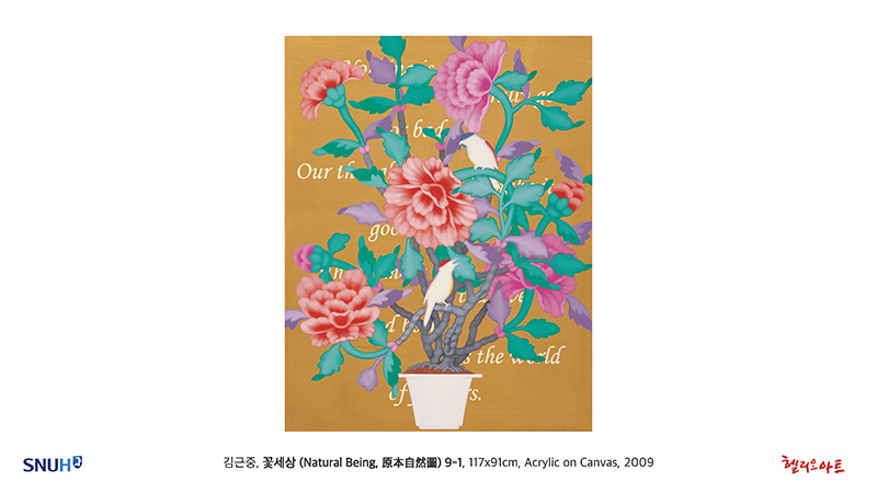 제10회 Blooming Happiness - 김근중 개인전