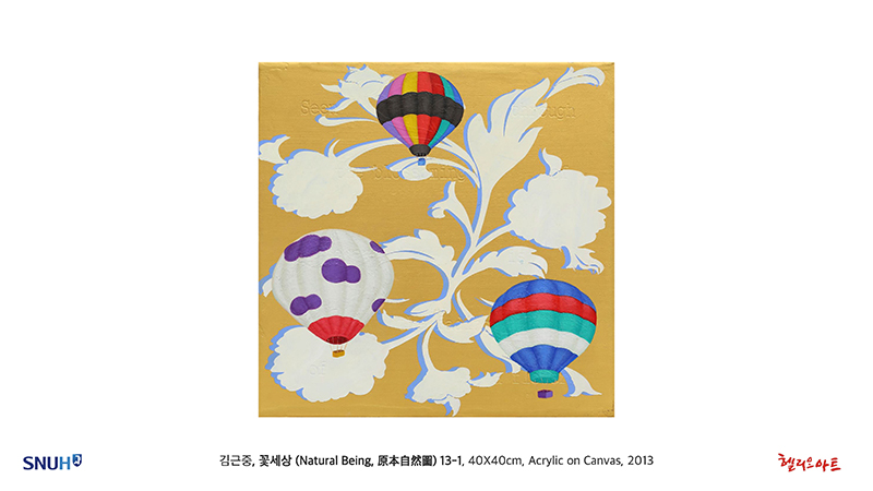 제10회 Blooming Happiness - 김근중 개인전