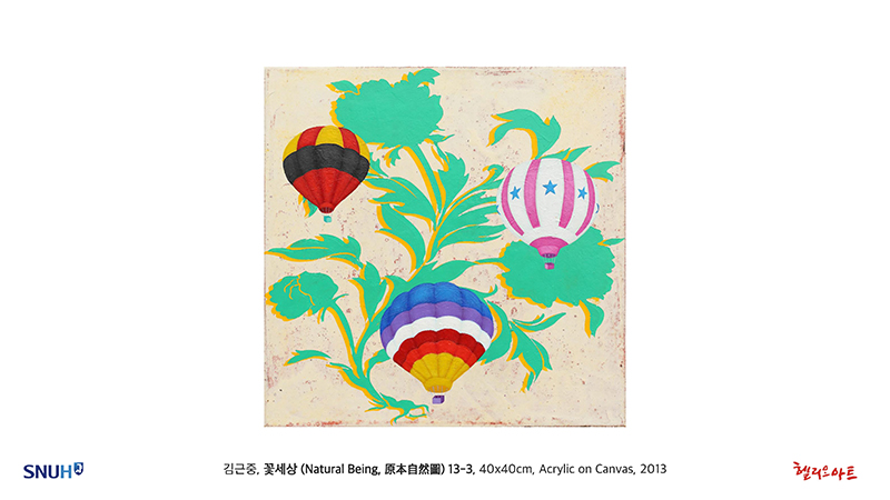 제10회 Blooming Happiness - 김근중 개인전