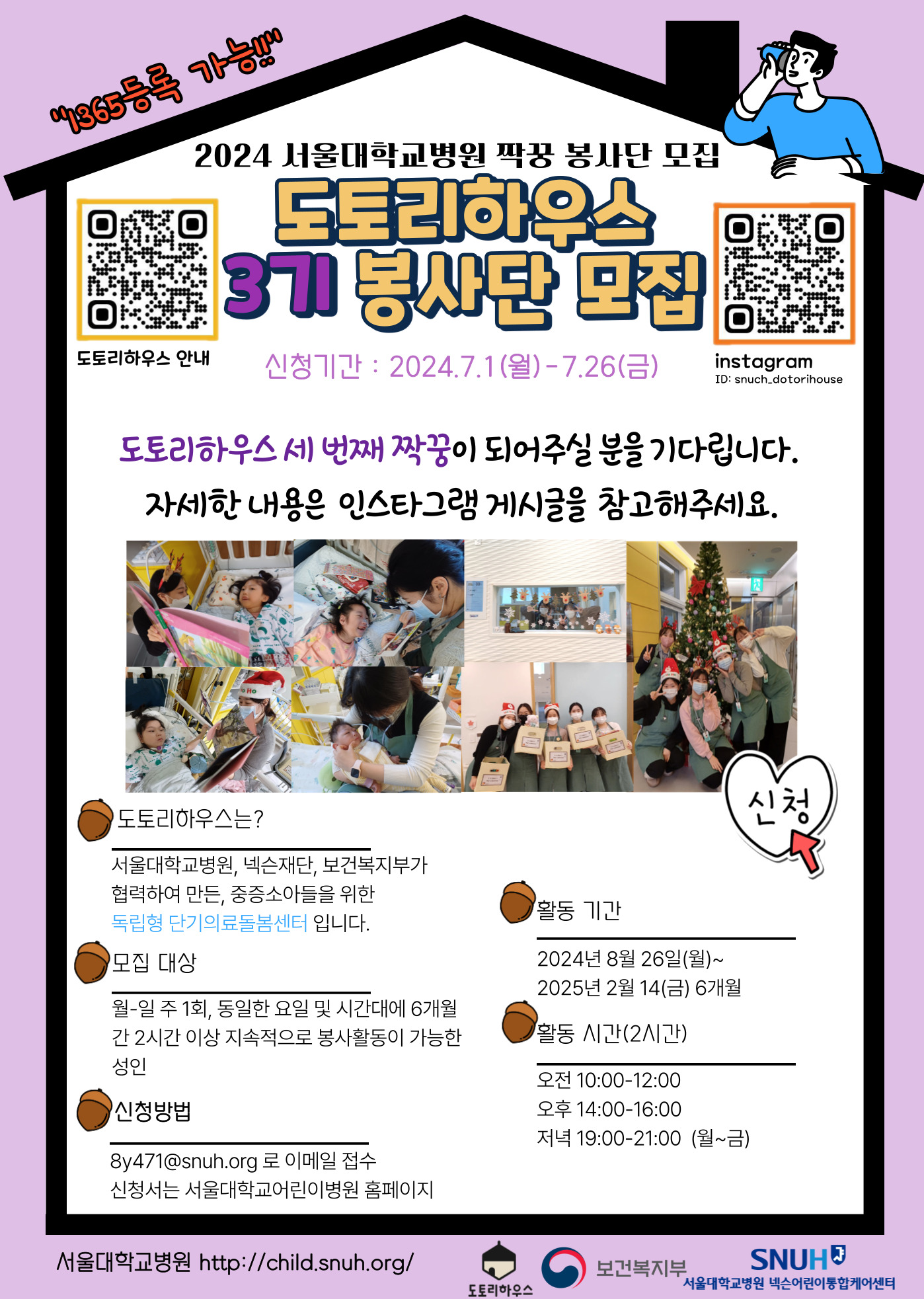 도토리짝꿍 3기 선발공고문