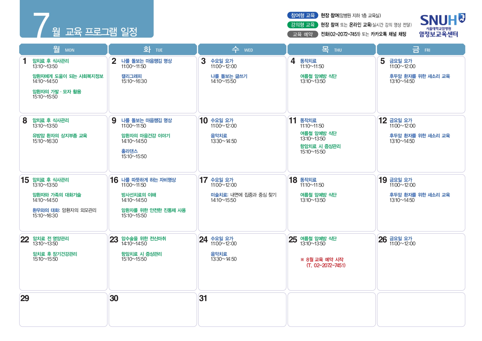 교육 일정표_2