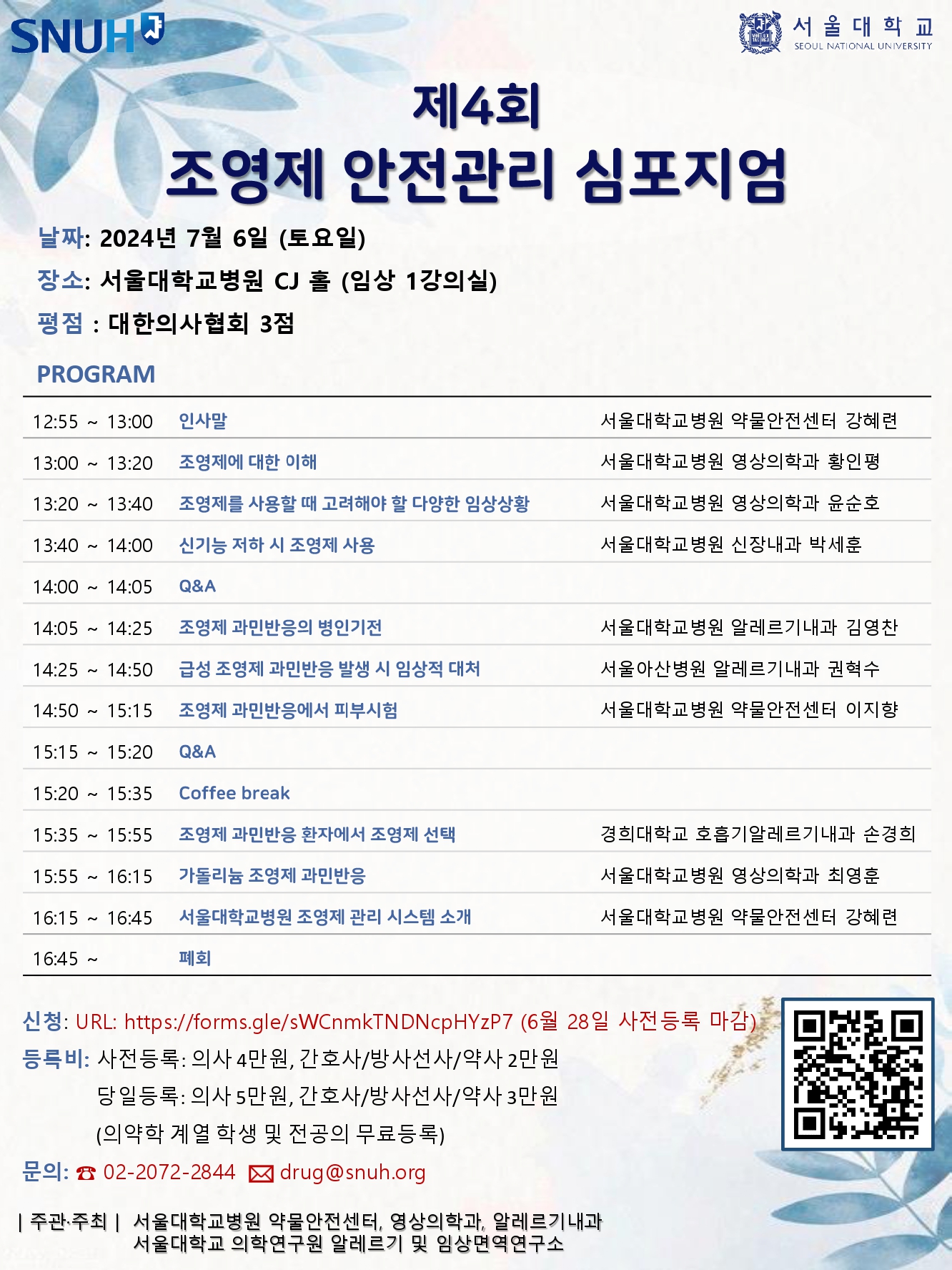 심포지엄 프로그램 포스터