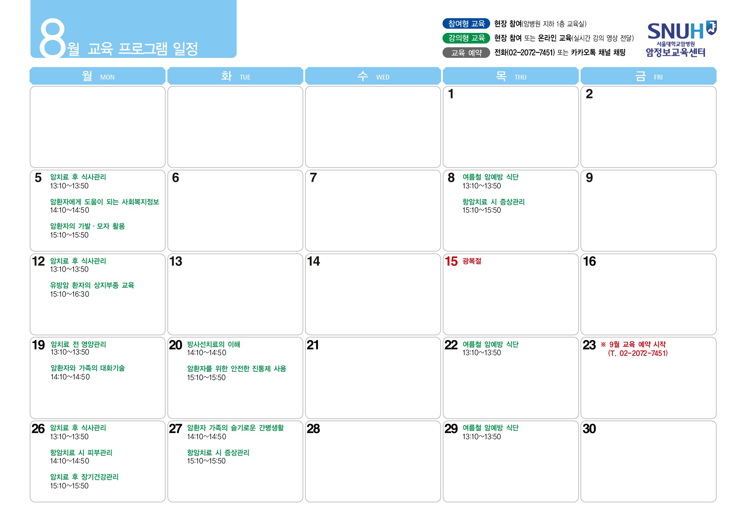 교육 일정표_2