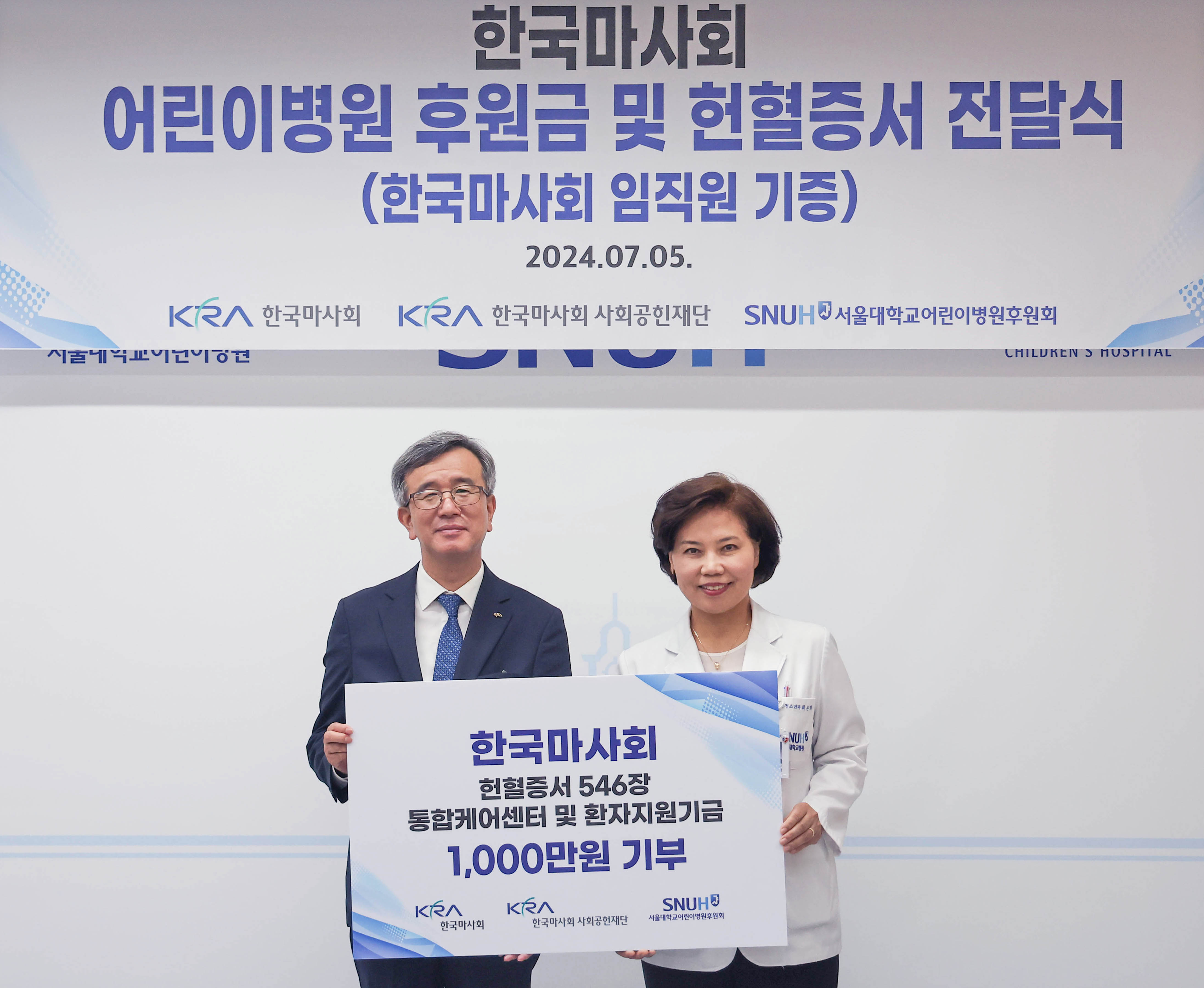 정기환 한국마사회 회장, 최은화 서울대어린이병원장