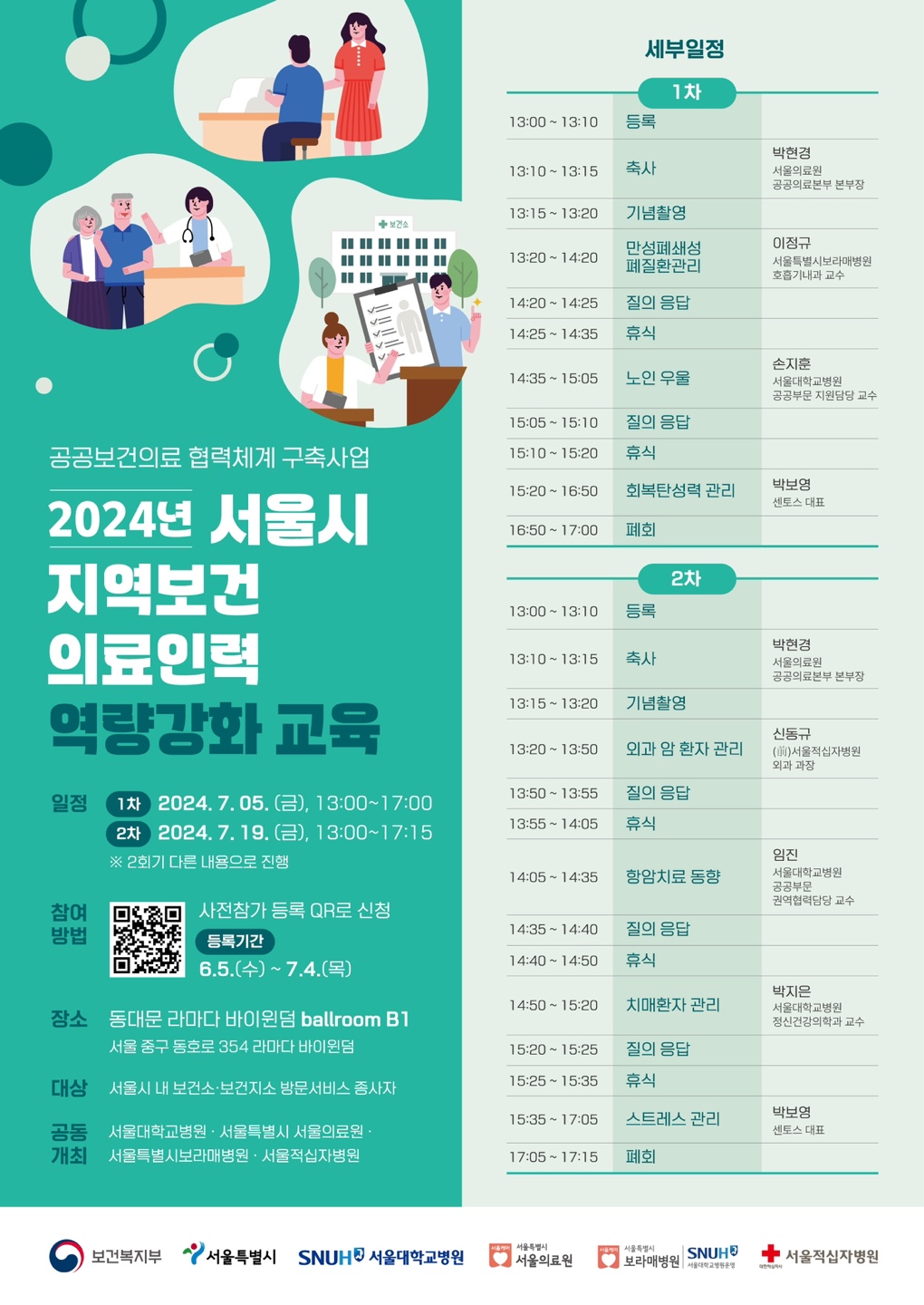 [사진] 지역보건 의료인력 역량강화 교육 포스터