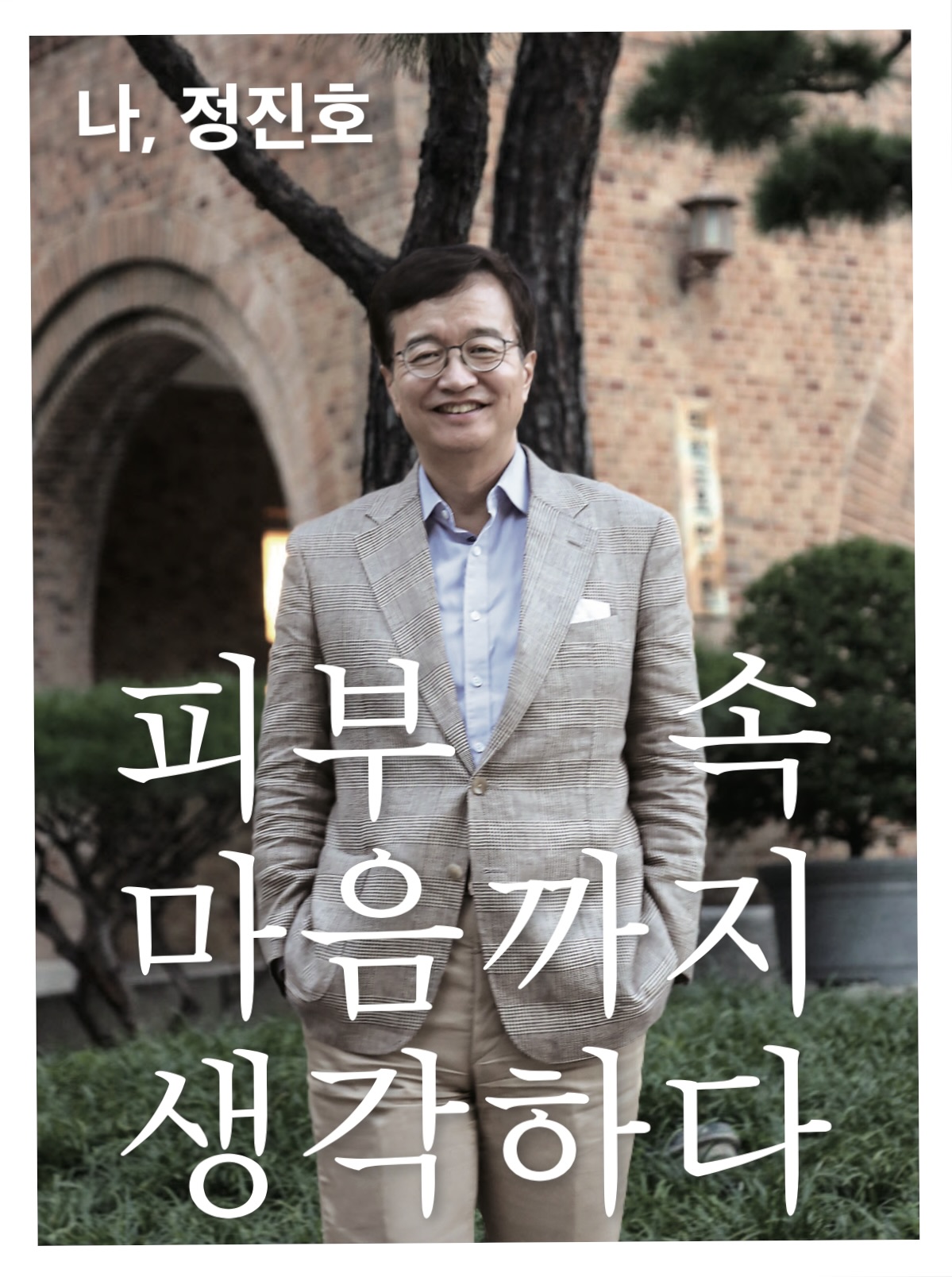 회고록 표지