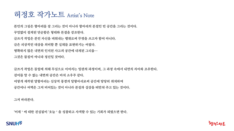 대한외래 갤러리 1전시장 제19회 허정호 개인전