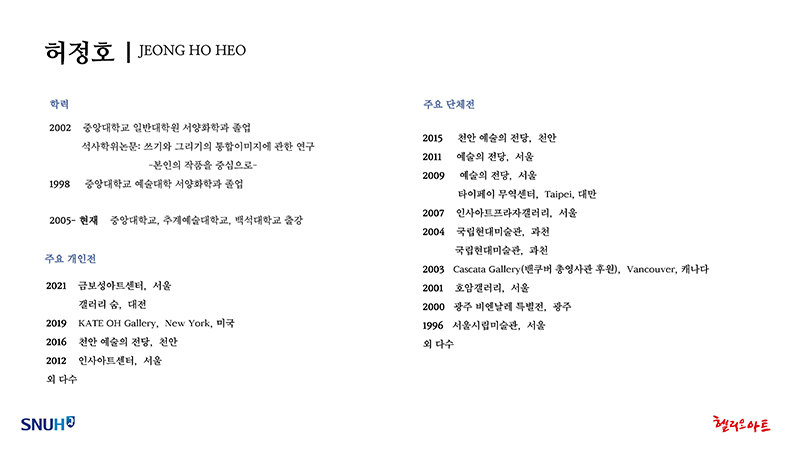 대한외래 갤러리 1전시장 제19회 허정호 개인전