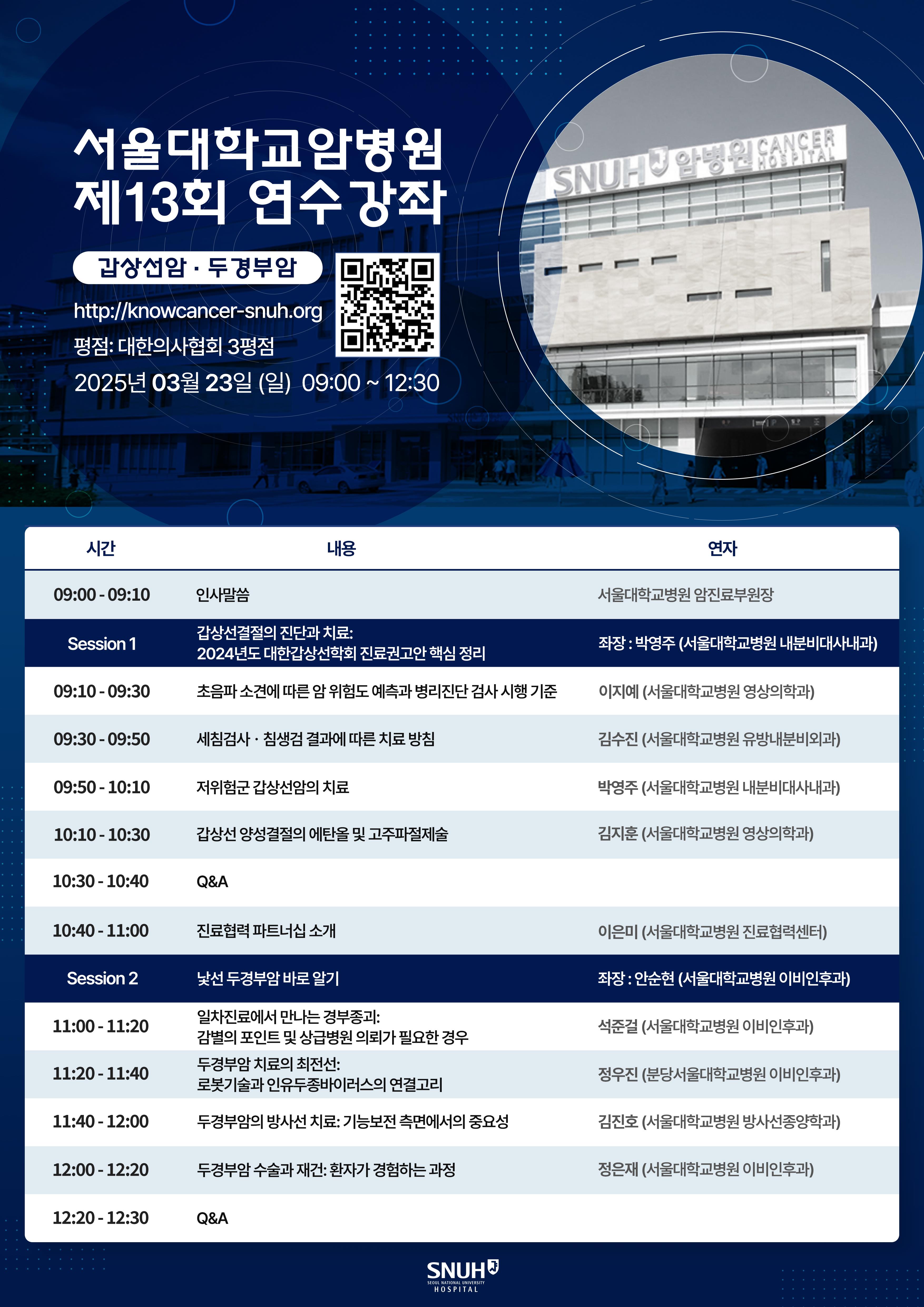 제13회연수강좌 