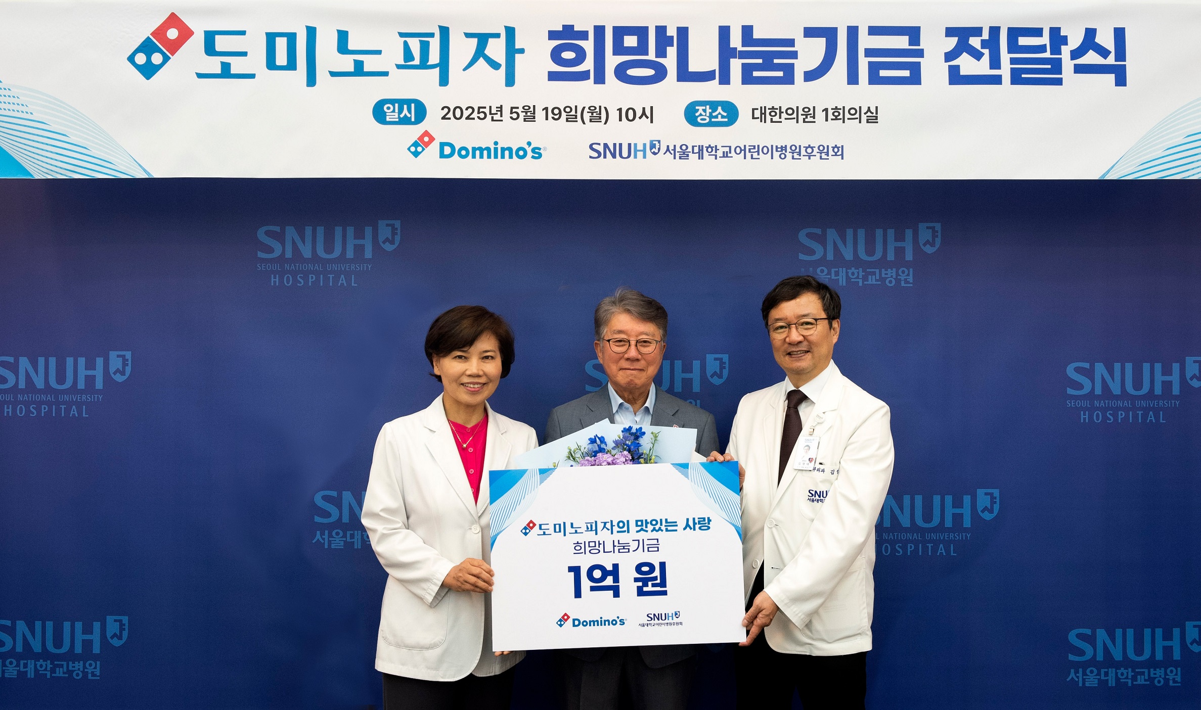최은화 서울대어린이병원장, 오광현 한국도미노피자 회장, 김영태 서울대병원장
