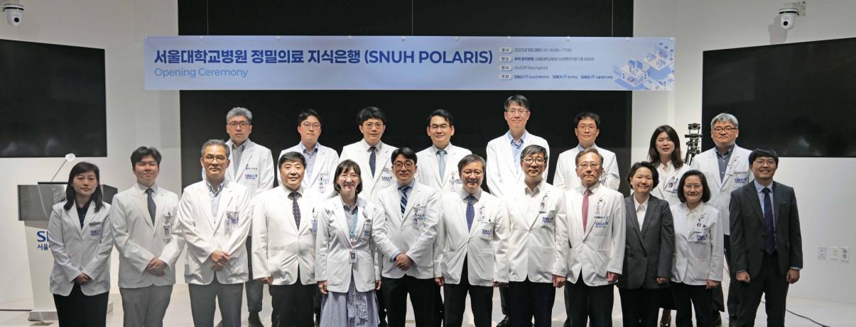  SNUH POLARIS 출범 기념 행사 단체 사진