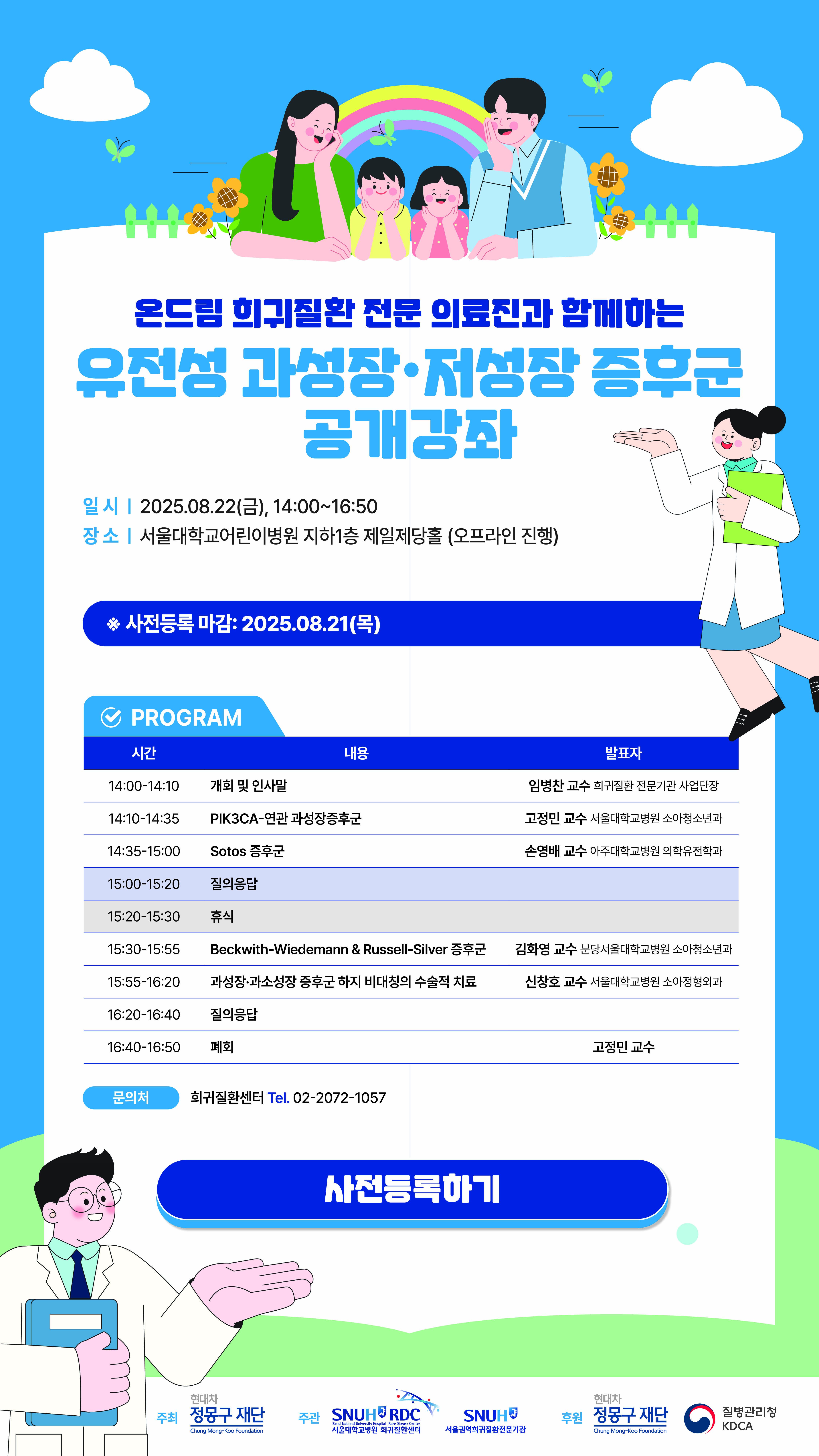 사전등록 바로가기