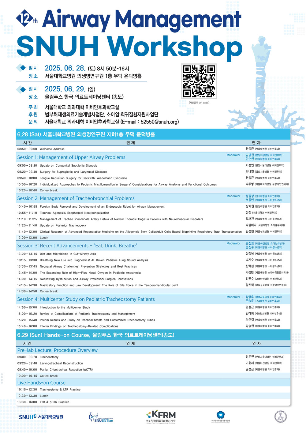 12th-Airway-Workshop