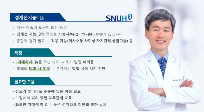 SNUH건강정보_경계선지능